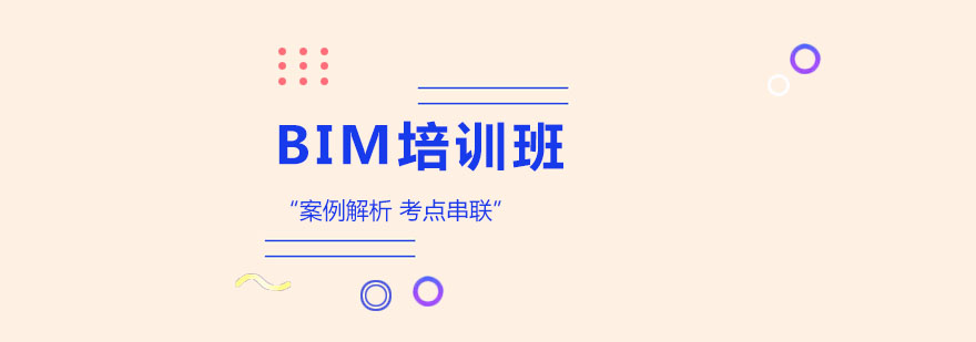 BIM建模操作演示
