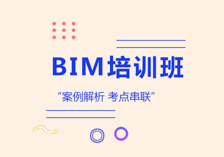 BIM一對一直播班