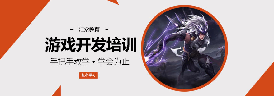 游戏开发实训课堂