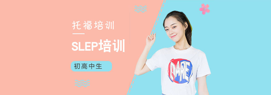 深圳初高中生英语培训课程