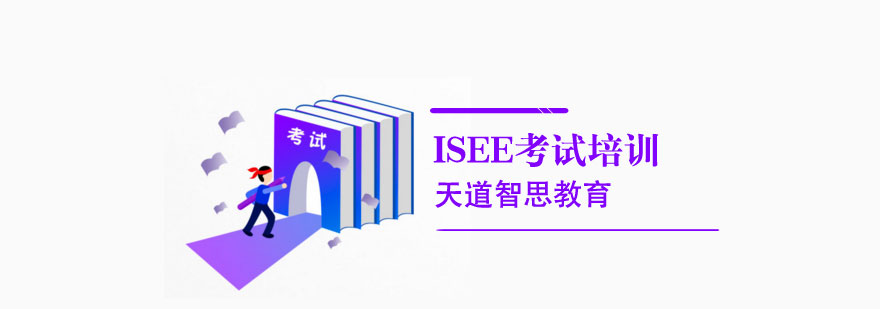 ISEE考试培训场景