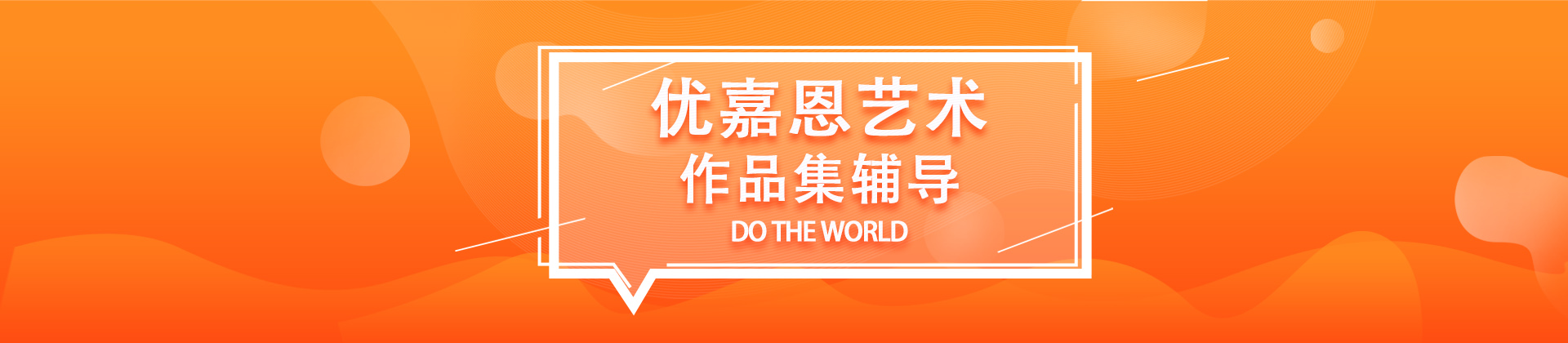 太原优嘉恩艺术留学