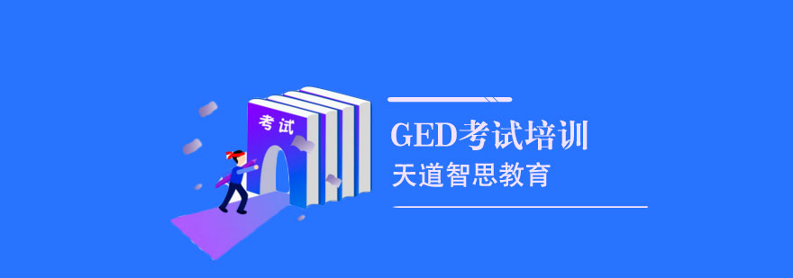 GED考试培训课堂实景