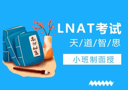 深圳LNAT考试培训-英国法学录取笔试