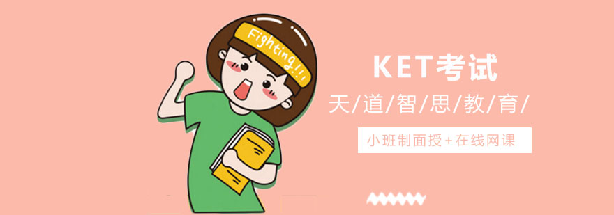 KET考试培训课堂实景