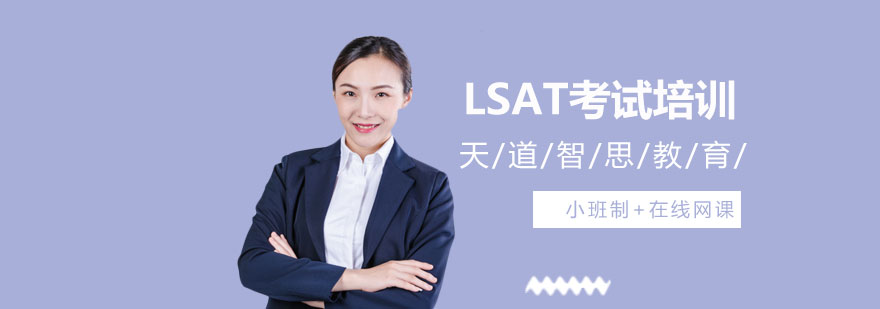 LSAT考试培训场景
