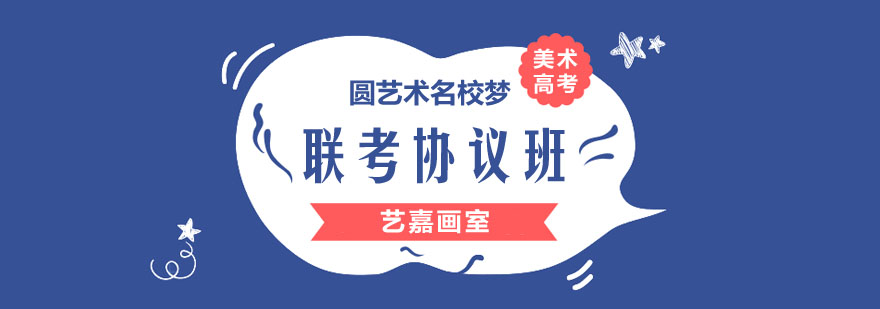 美术联考集训课堂