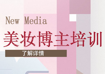 上海星耀美妝博主班