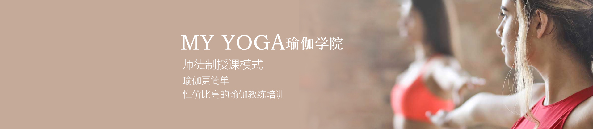广州MY瑜伽学院