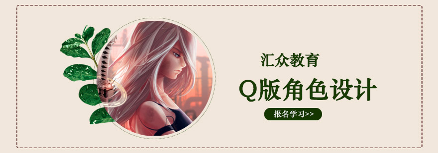 Q版角色设计教学现场
