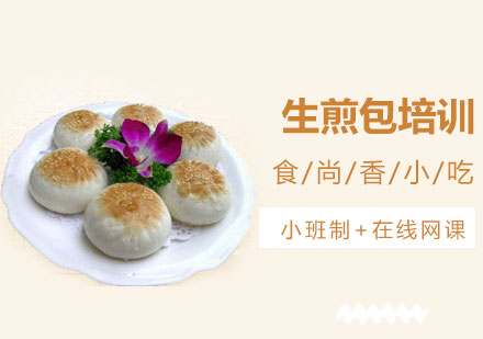 西安生煎包培训
