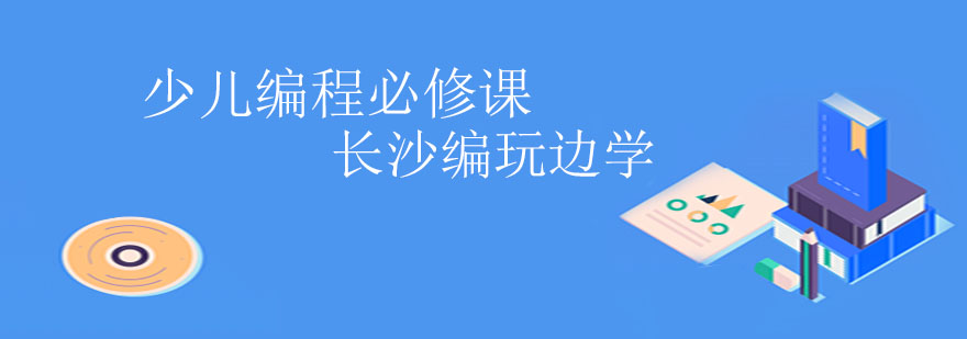编程课程体系图解