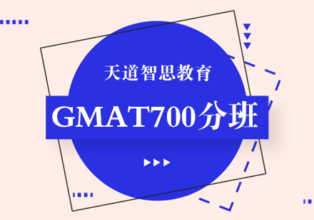 杭州GMAT培训课程