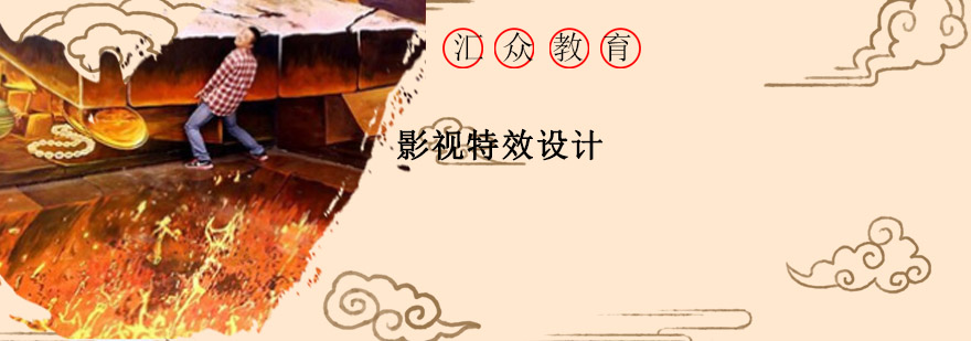影视特效设计实战培训