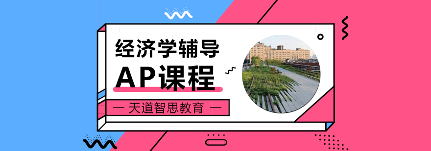 经济学课程体系图解