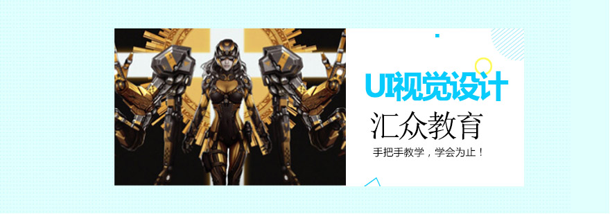 UI设计实训课堂