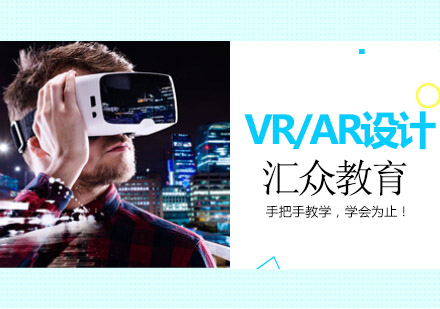 沈阳VR/AR开发培训班