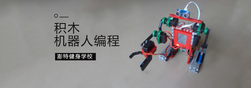北京积木机器人培训积木机器人编程培训班积木机器人培训机构