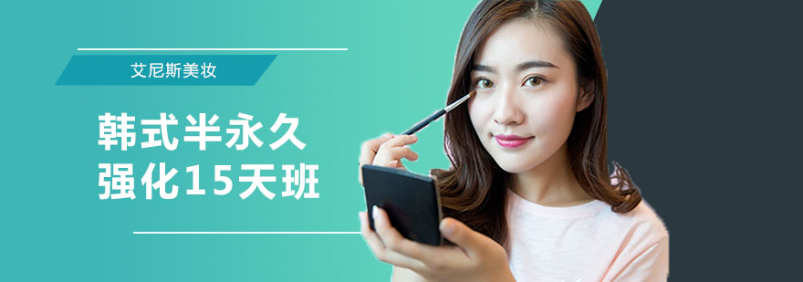 韩式半永久教学实拍