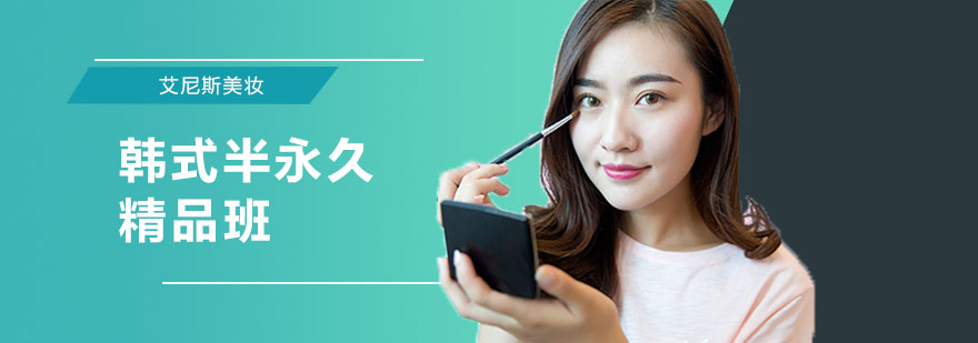 半永久技术教学现场