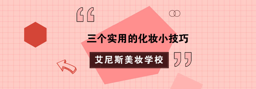 专业彩妆教学演示