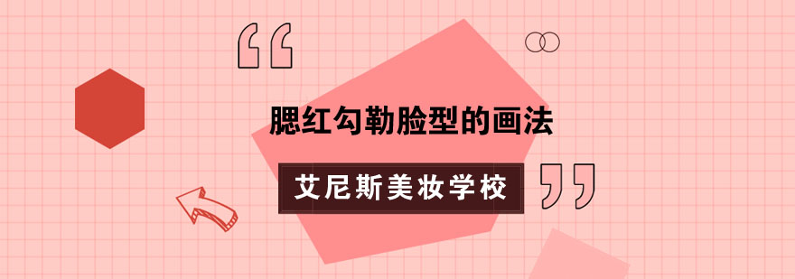 腮红效果对比图