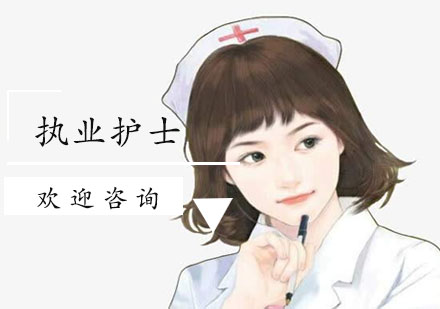 執(zhí)業(yè)護(hù)士VIP套餐班