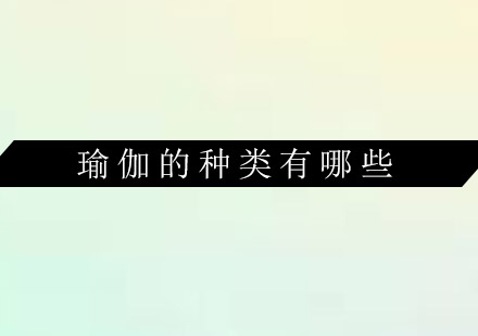 瑜伽体系深度解析与流派特征全览