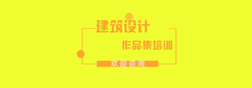 建筑设计作品案例