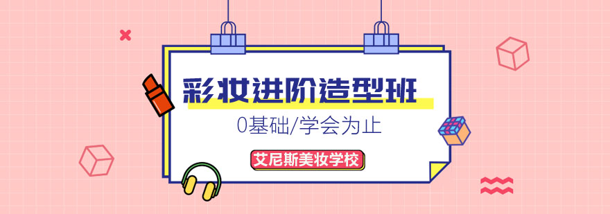 彩妆造型实操教学