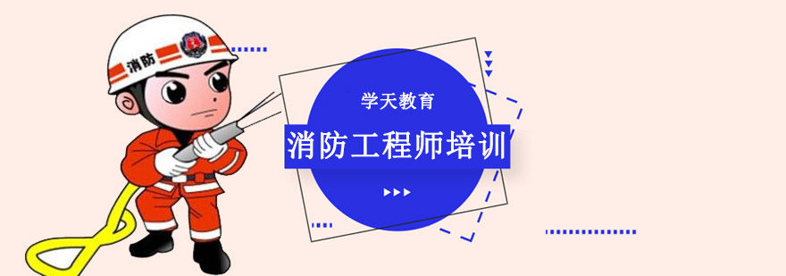 消防工程师实操教学现场
