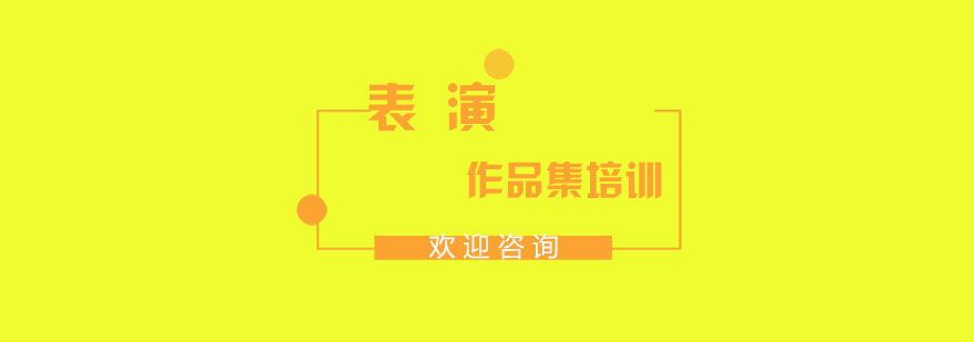 表演培训课堂实景