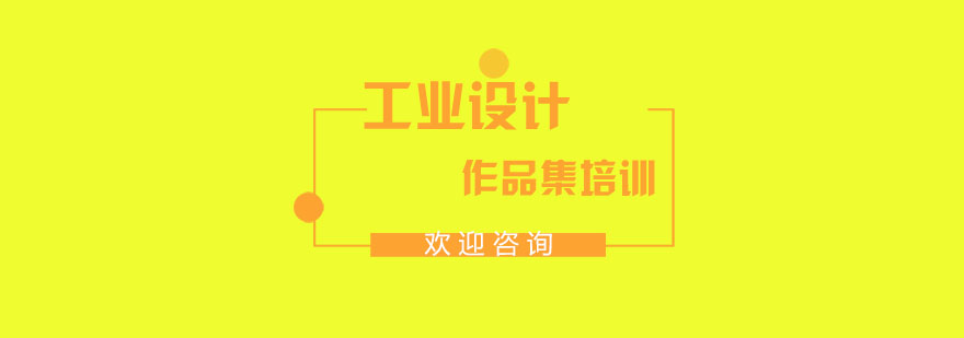 工业设计工作场景