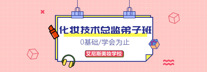 国际美妆课程教学实景