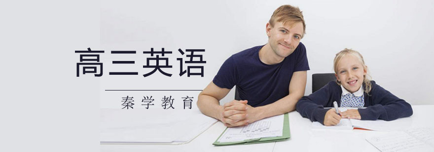 杭州高三英语培训