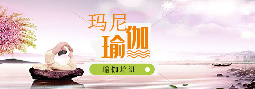 玛尼瑜伽培训环境