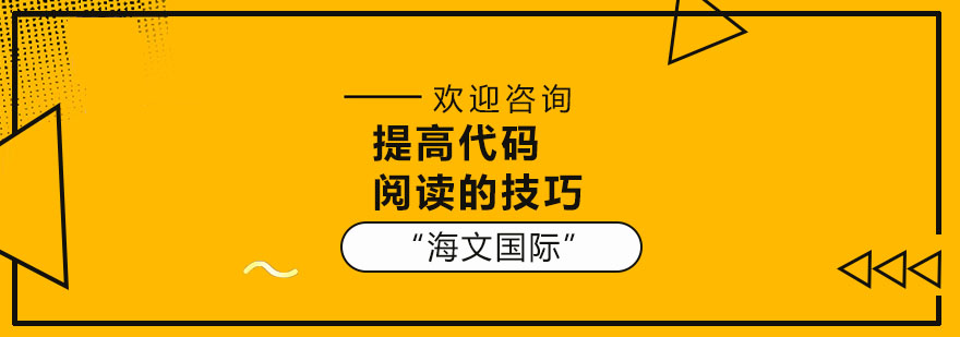 提高代码阅读的技巧