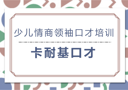 大连少儿情商领袖口才培训班