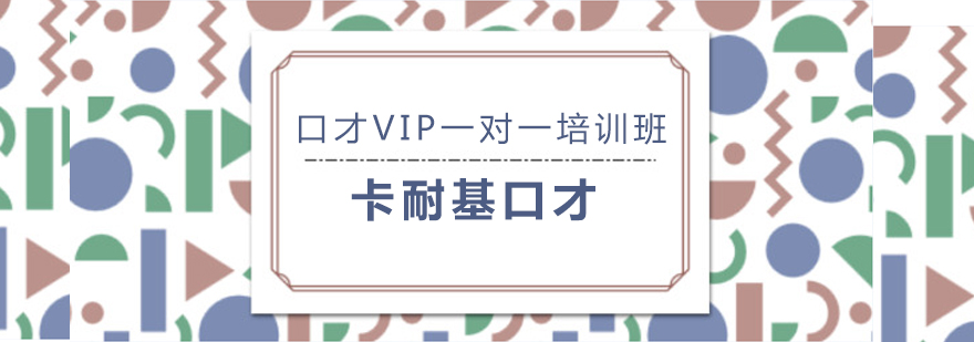 个性化口才训练课程