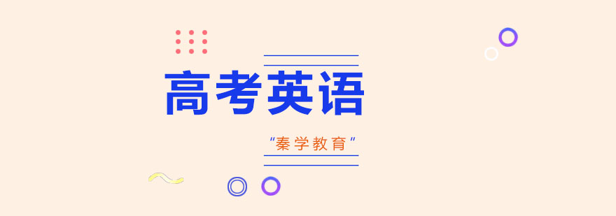 杭州高考英语