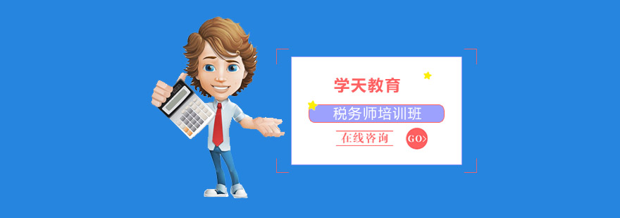 税务师双轨制教学体系