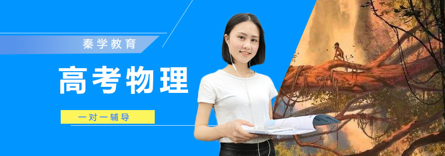 杭州高考物理培训
