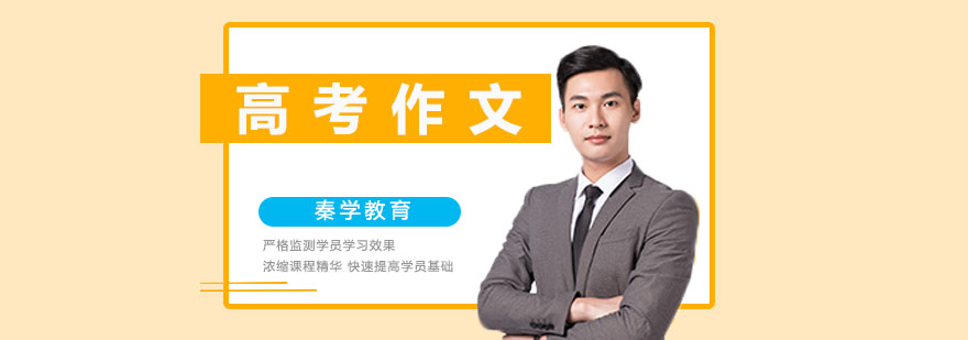 杭州高考作文培训