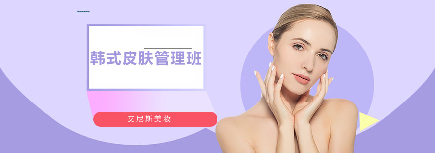 韩式皮肤管理实训课堂