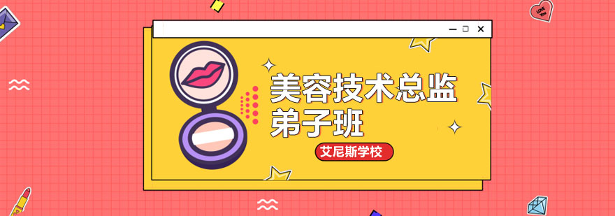 美容技术实操教学