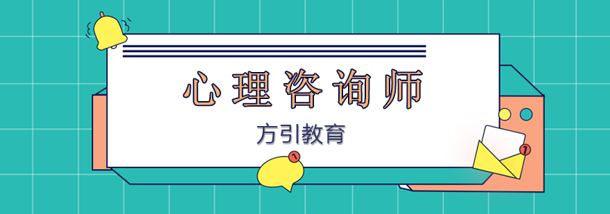 心理咨询师培训课堂