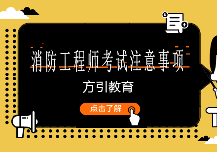 消防工程师备考全攻略