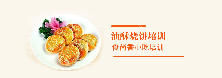 传统缸炉烧饼制作