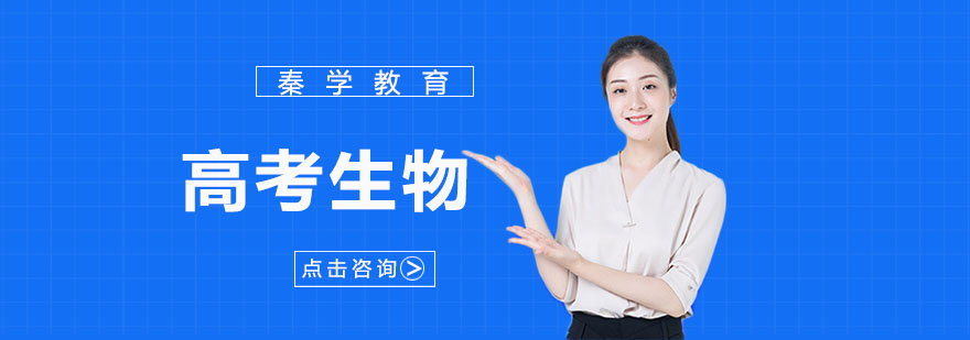杭州高考生物培训