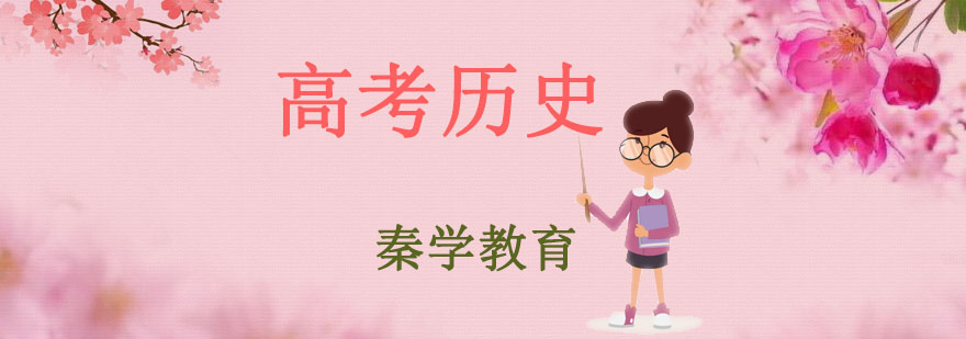 杭州高考历史培训